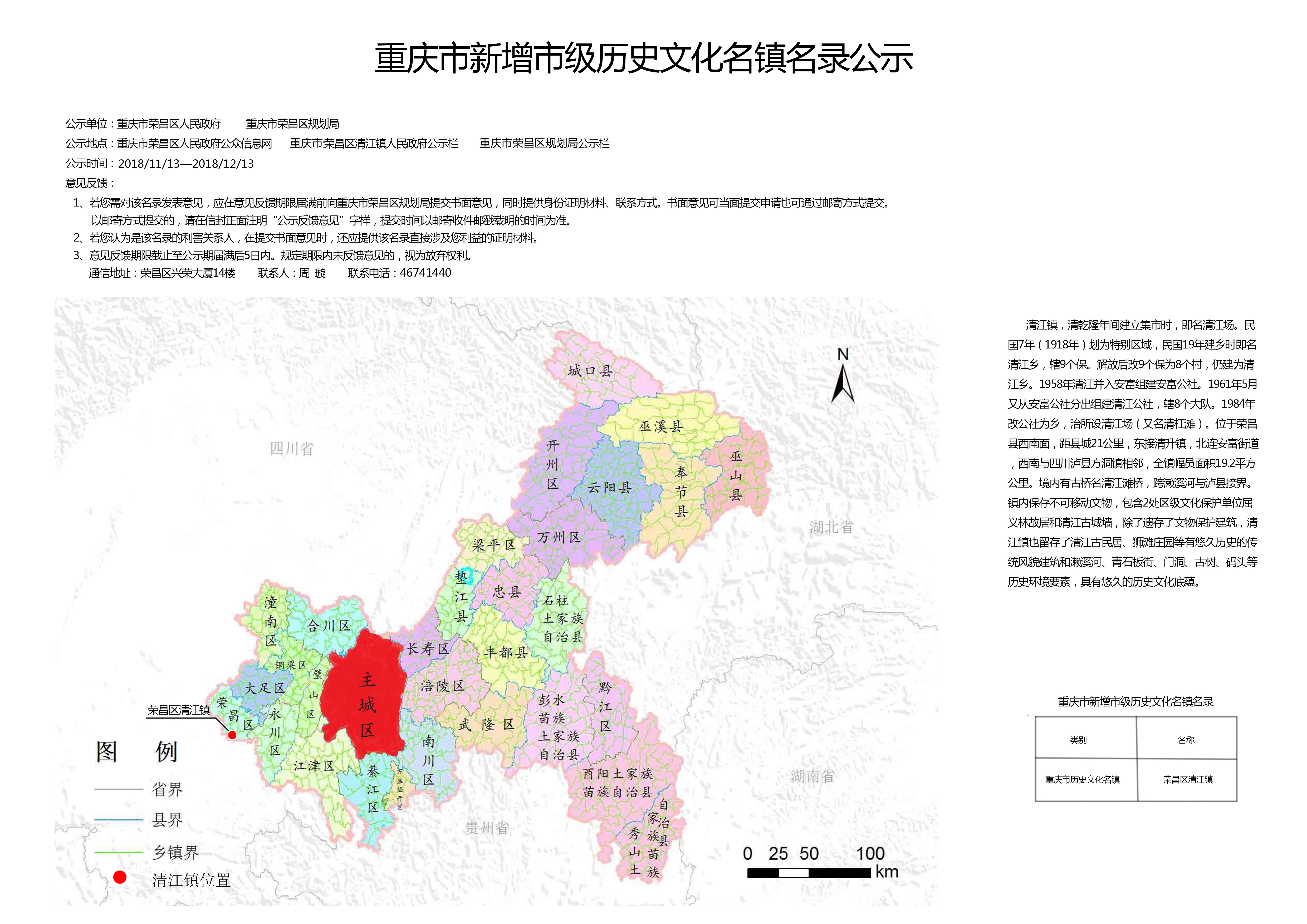 走进荣昌_重庆市荣昌区人民政府